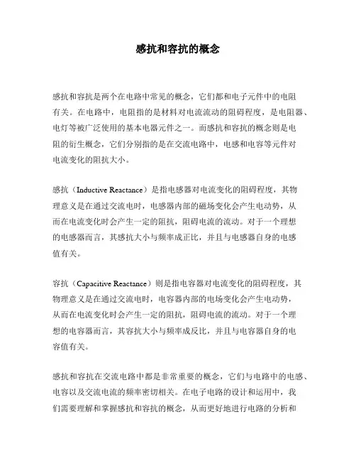 感抗和容抗的概念