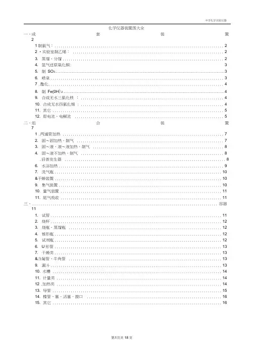 实验装置图大全
