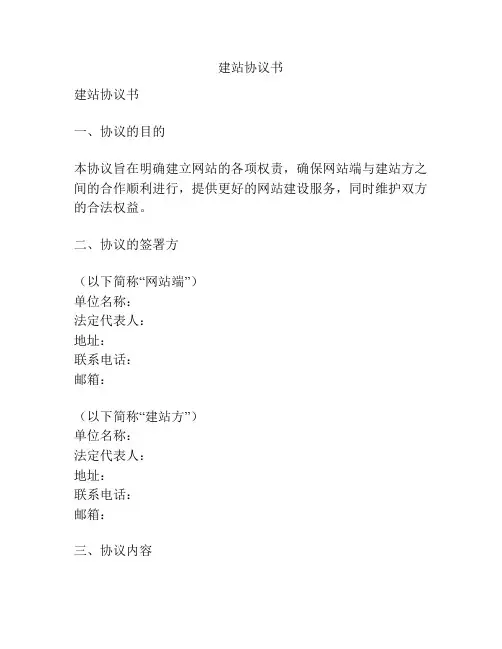 建站协议书