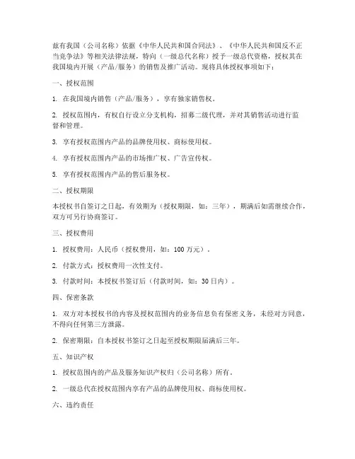 一级总代授权书模板