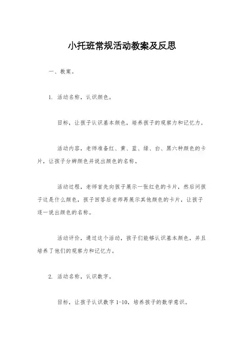 小托班常规活动教案及反思