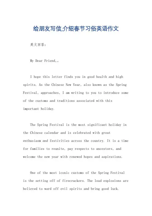 给朋友写信,介绍春节习俗英语作文