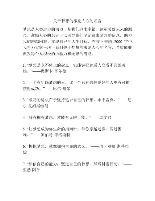关于梦想的激励人心的名言
