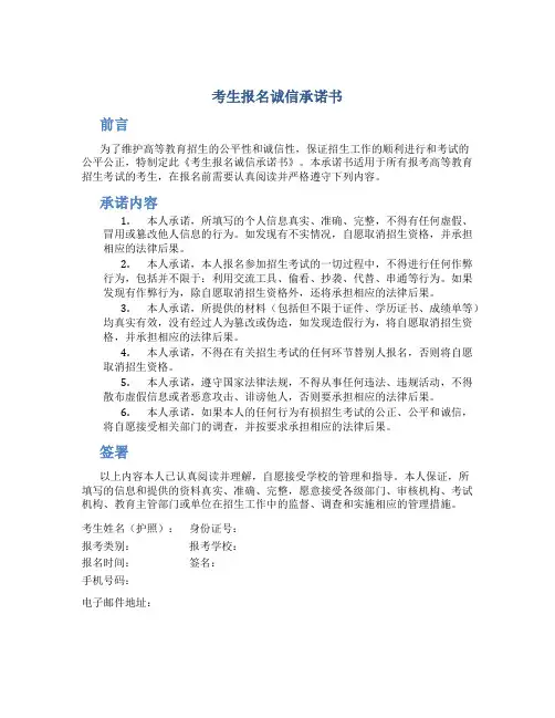 考生报名诚信承诺书