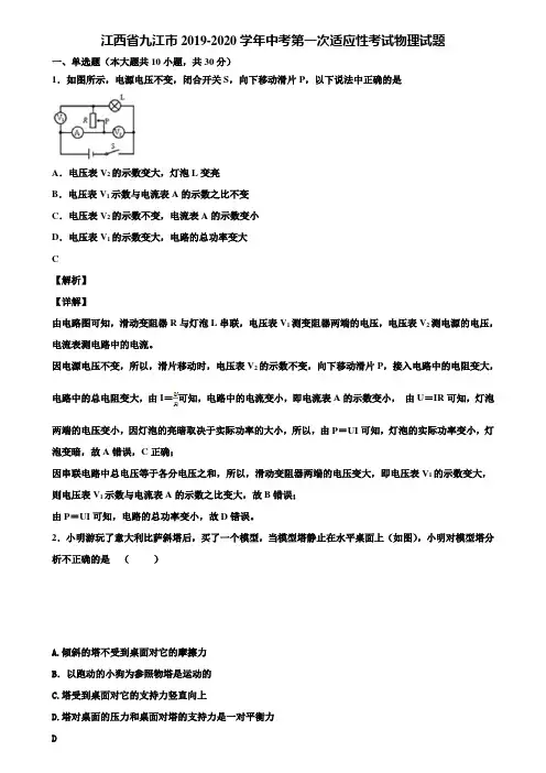 江西省九江市2019-2020学年中考第一次适应性考试物理试题含解析