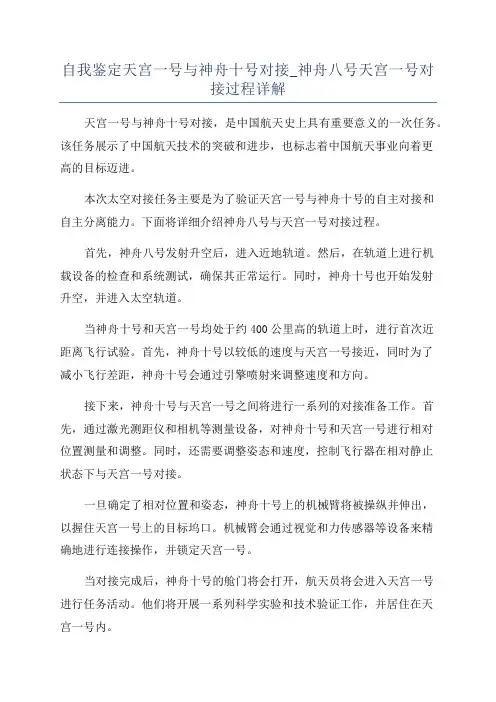 自我鉴定天宫一号与神舟十号对接_神舟八号天宫一号对接过程详解
