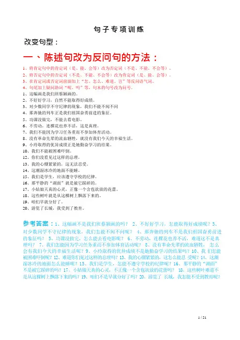 (完整版)小学语文总复习-句子专项训练(答案)(最新整理)