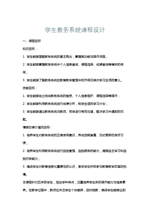 学生教务系统课程设计
