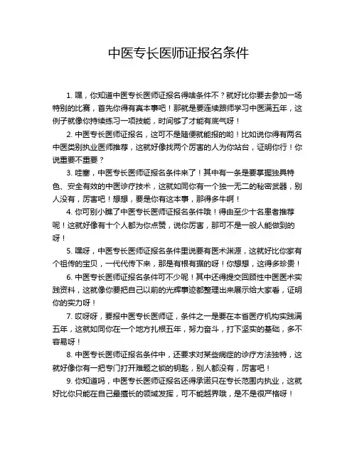 中医专长医师证报名条件