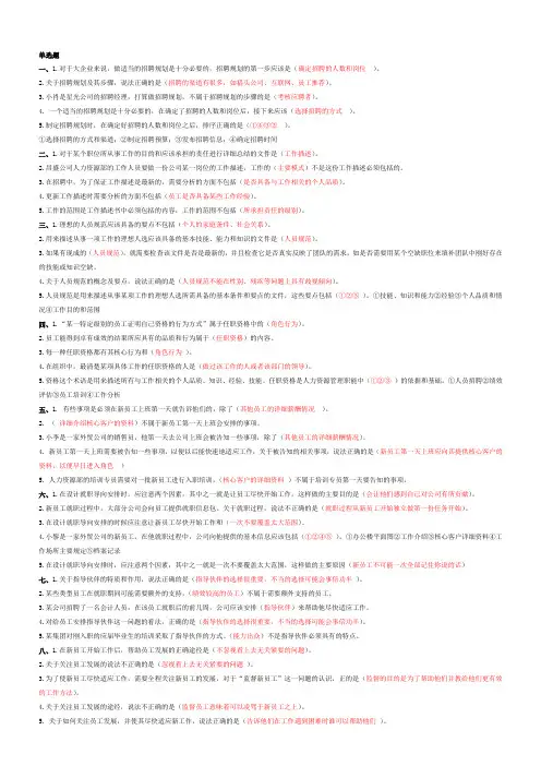 电大  资源与运营管理机考复习资料