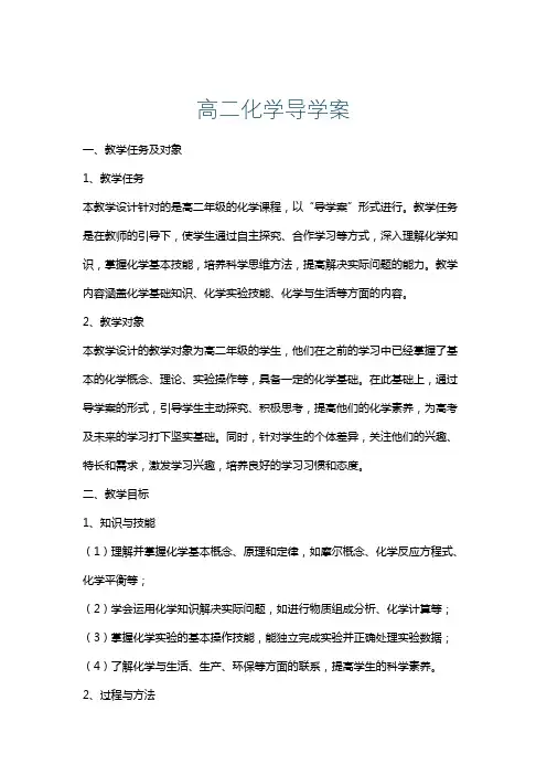 高二化学导学案