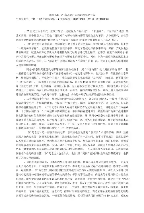 浅析电影广岛之恋的意识流表现手法