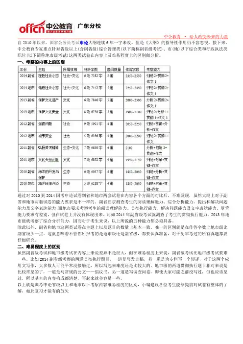省级以上和地市以下考察的内容及难易程度区别