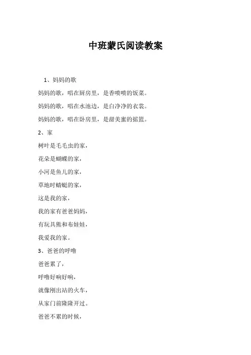 中班蒙氏阅读教案