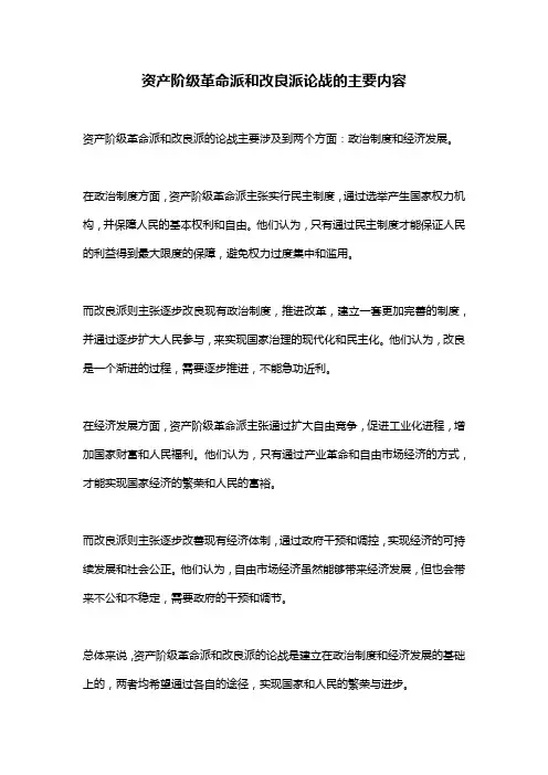 资产阶级革命派和改良派论战的主要内容