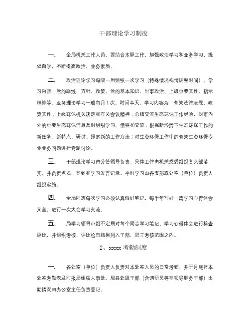 干部理论学习制度