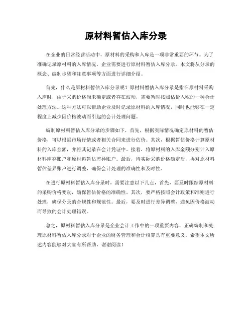 原材料暂估入库分录