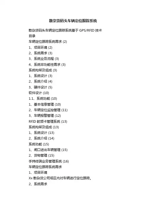 散杂货码头车辆定位跟踪系统