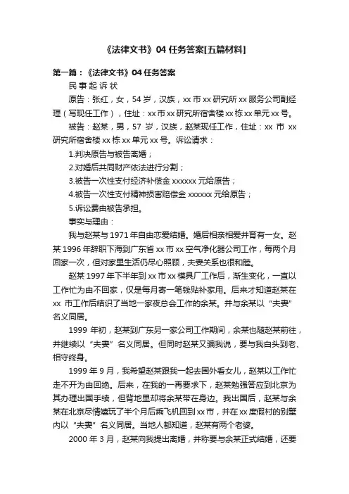 《法律文书》04任务答案[五篇材料]