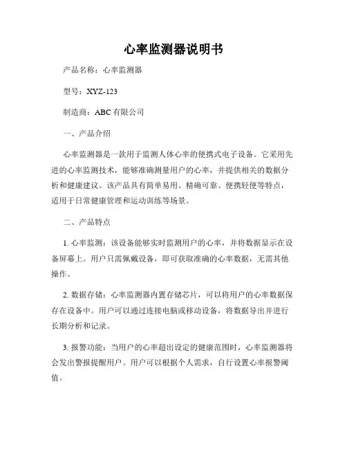 心率监测器说明书