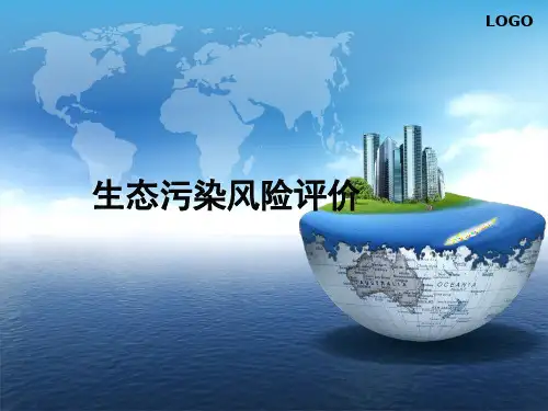 生态风险评价