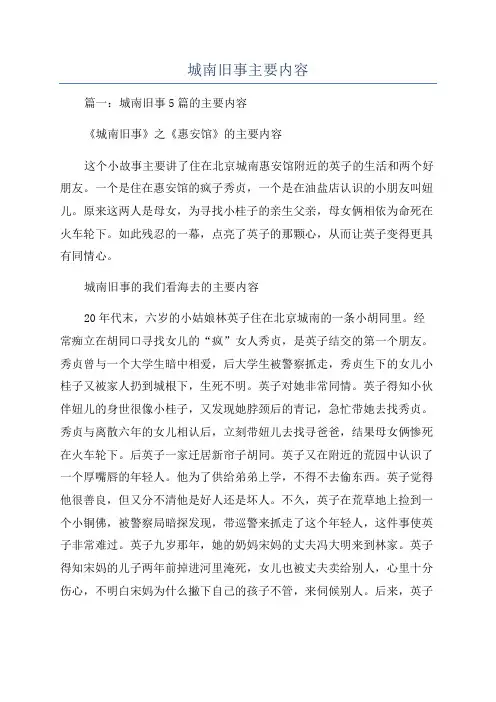 城南旧事主要内容