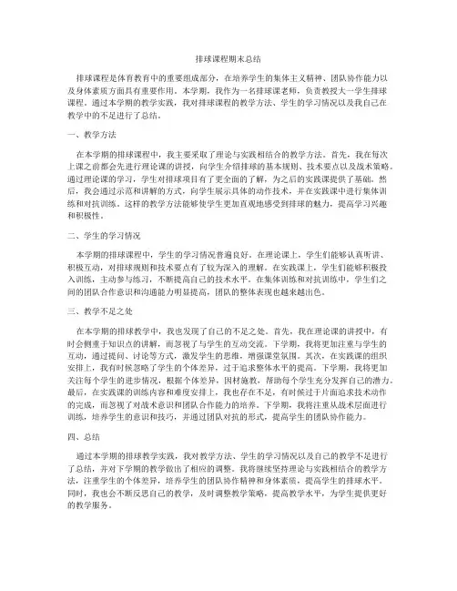 排球课程期末总结