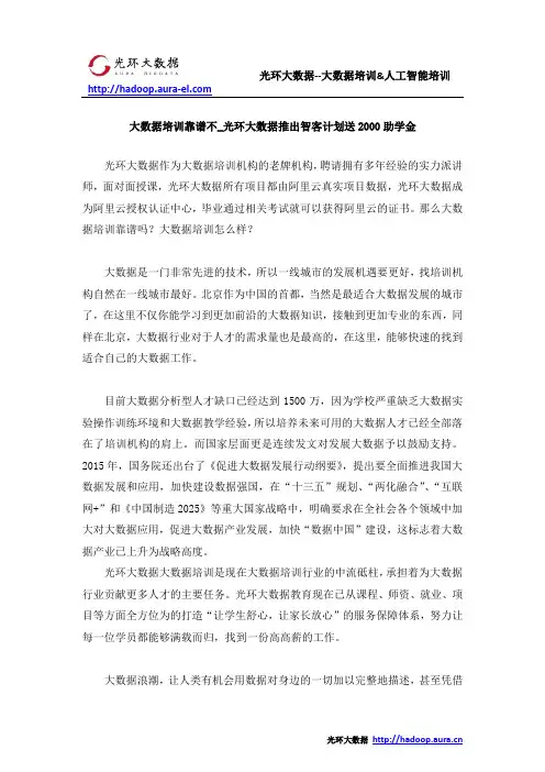 大数据培训靠谱不_光环大数据推出智客计划送2000助学金