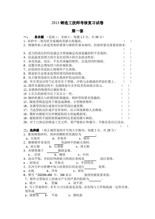 2013铸造工技师考核复习试卷