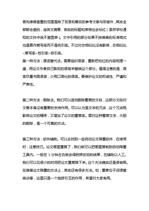 维普论文怎么降重