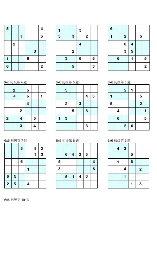 数独6x6可直接打印共计192题