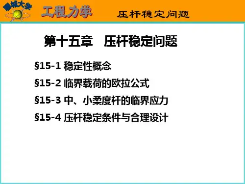 工程力学第十五章