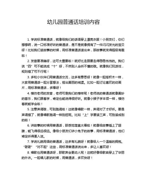 幼儿园普通话培训内容