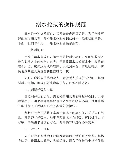 溺水抢救的操作规范