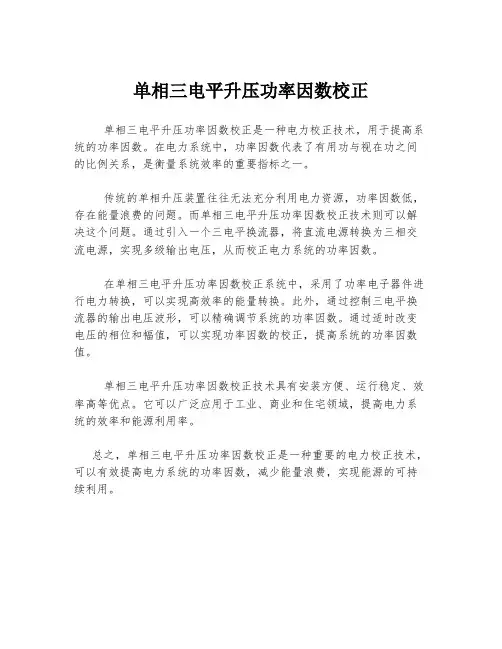 单相三电平升压功率因数校正