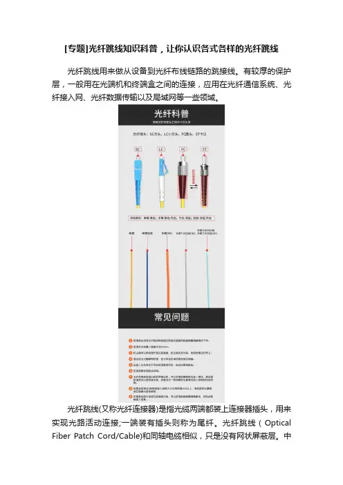 [专题]光纤跳线知识科普，让你认识各式各样的光纤跳线