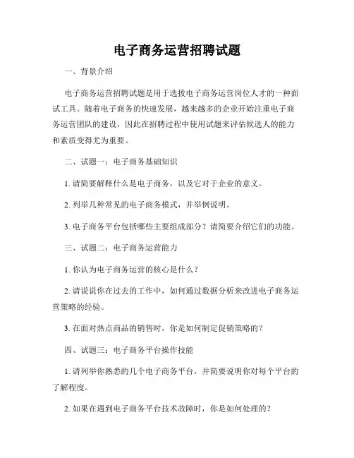 电子商务运营招聘试题