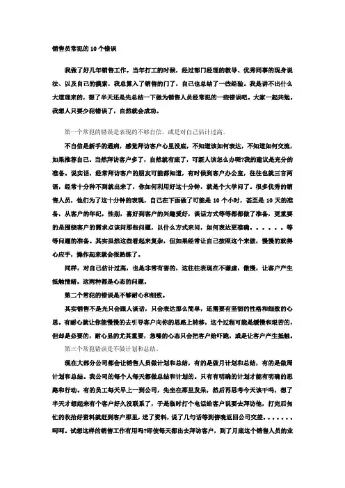 销售员常犯的10个错误