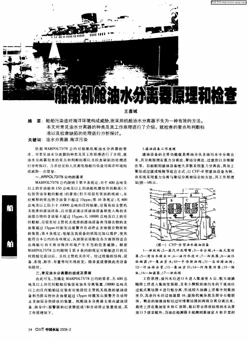 船舶机舱油水分离器原理和检查