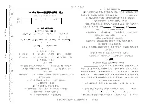 2014广州市小升初模拟考试·语文卷(二)及答案