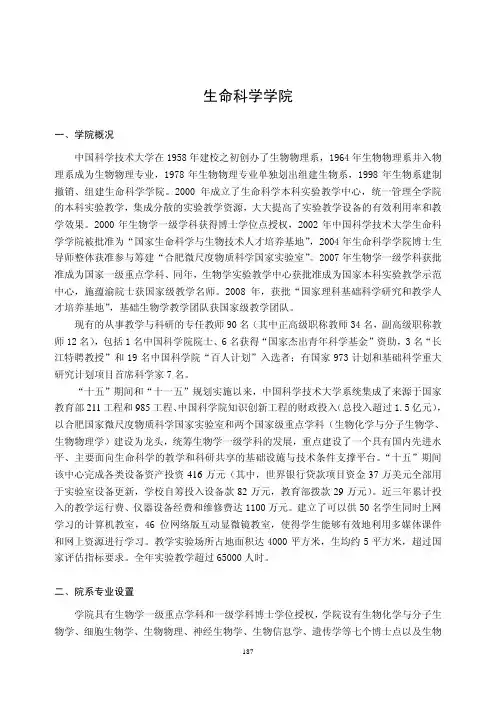 中国科学技术大学本科教育培养方案