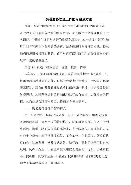 街道财务管理工作的问题及对策
