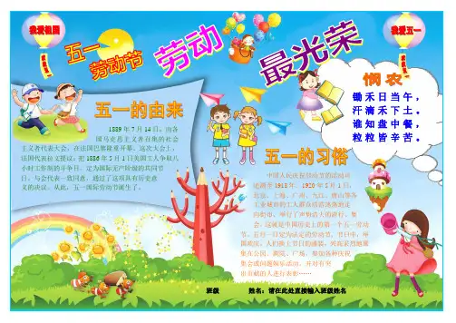 劳动最光荣391.4173A4劳动节电子小报成品五一简报报刊简报帮妈妈干活手抄报模板热爱劳动画报剪报板报
