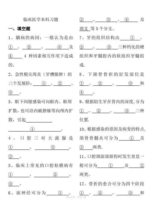 口腔临床医学本科期末考试试题