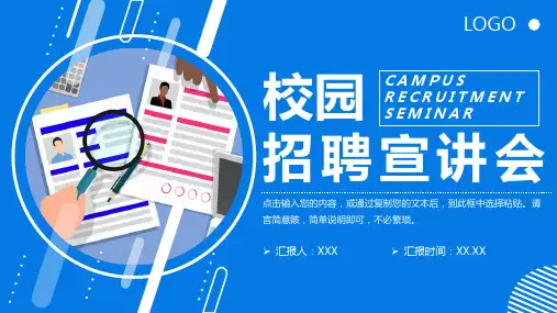 校园招聘PPT模板