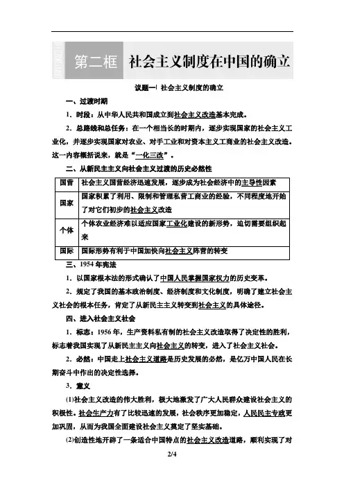 第2课 第2框 社会主义制度在中国的确立 知识题纲