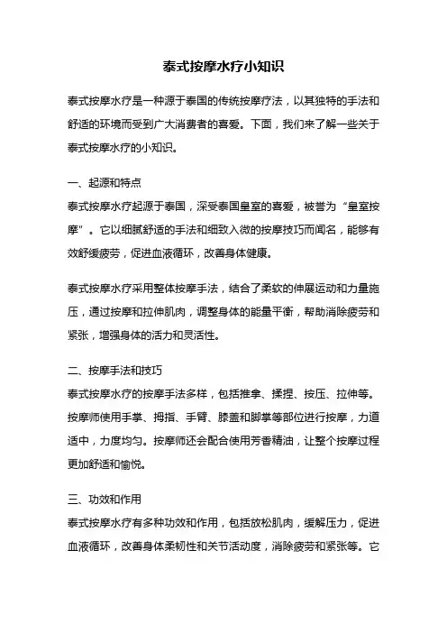泰式按摩水疗小知识