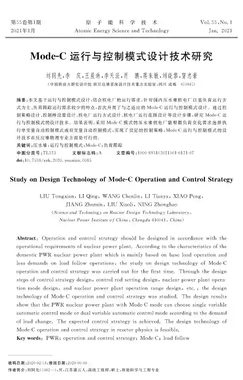 Mode-C运行与控制模式设计技术研究