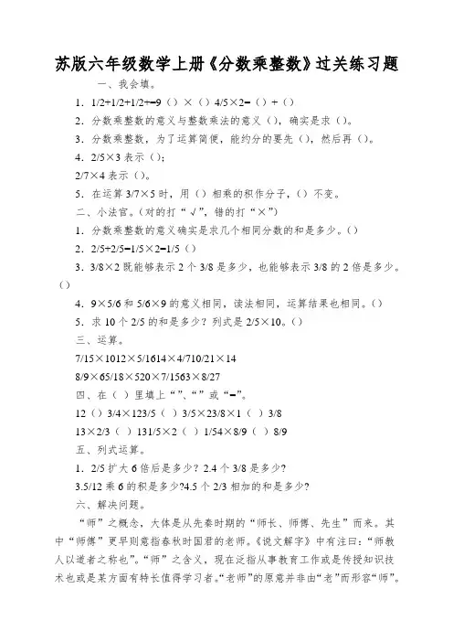 苏版六年级数学上册《分数乘整数》过关练习题