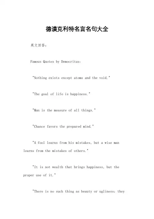 德谟克利特名言名句大全